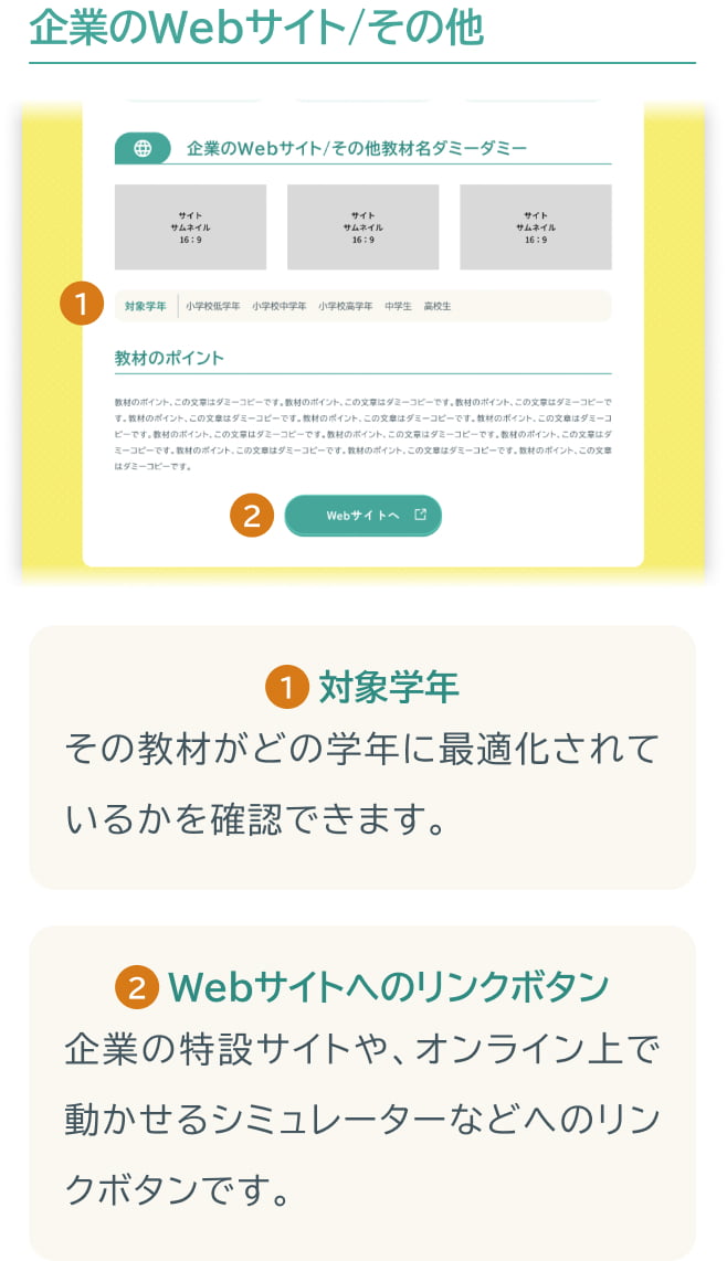 企業のWebサイト/その他 対象学年 Webサイトへのリンクボタン